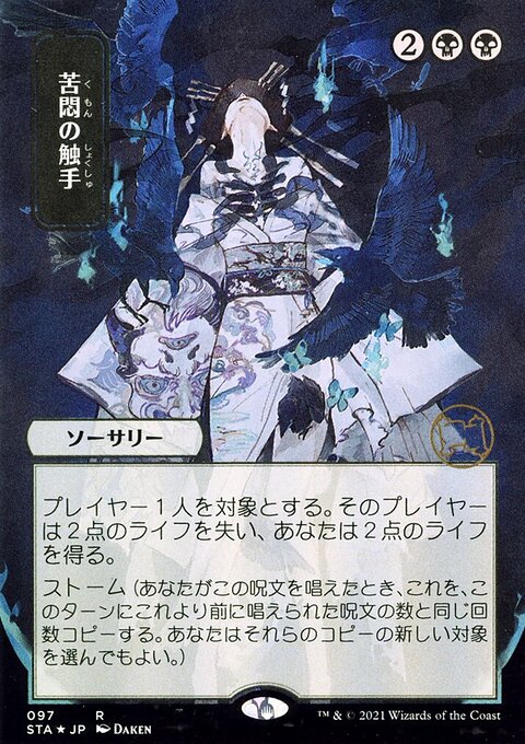 Tendrils of Agony