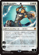 Gideon Blackblade (JP Alternate Art) [WAR - 13]