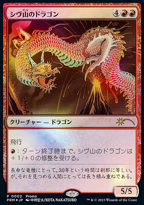 Shivan Dragon