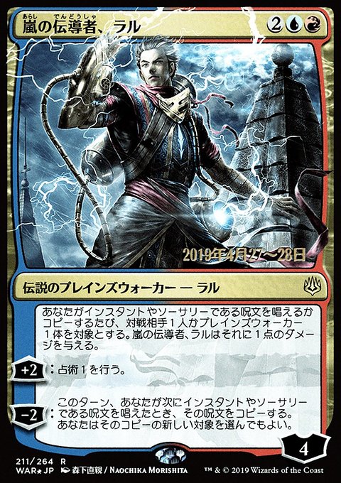 Ral, Storm Conduit