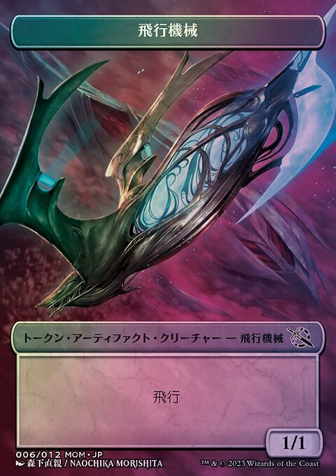 Thopter