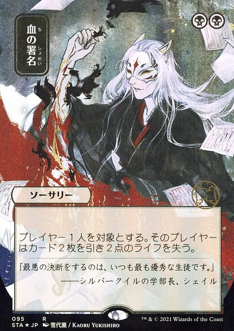 Sign in Blood