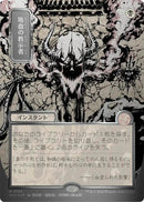 Vampiric Tutor (JP Alternate Art) (Silver Scroll Foil)