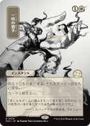 Reprieve (JP Alternate Art)