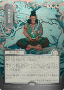 Shamanic Revelation (JP Alternate Art) (Silver Scroll Foil)