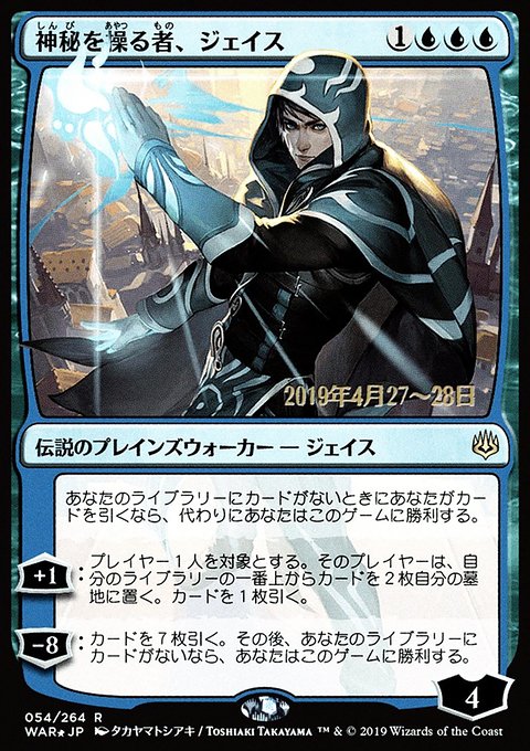 Jace, Wielder of Mysteries