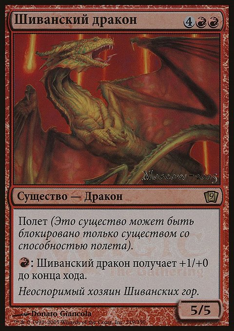 Shivan Dragon