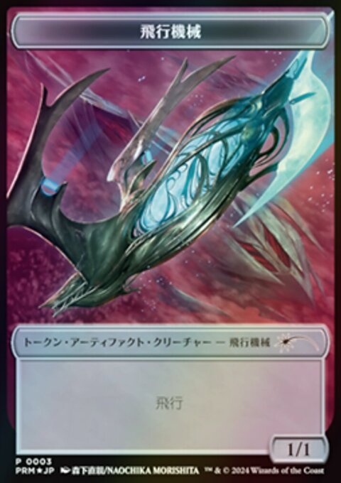 Thopter