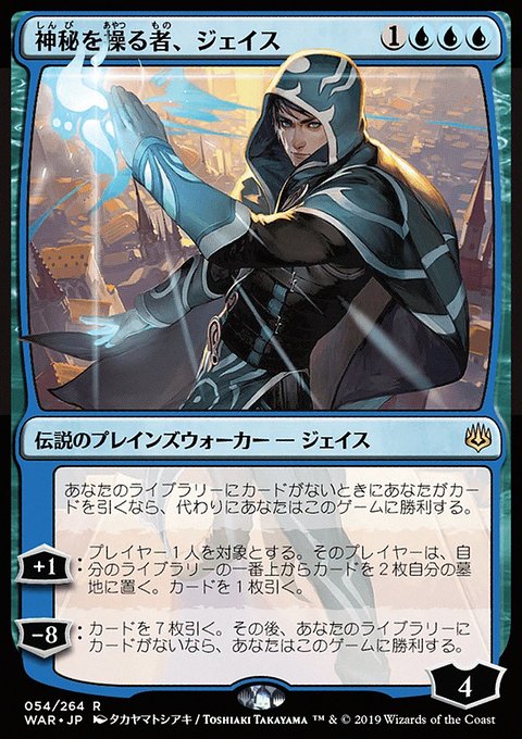 Jace, Wielder of Mysteries