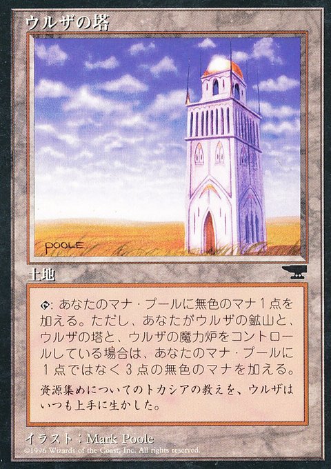 Urza's Tower