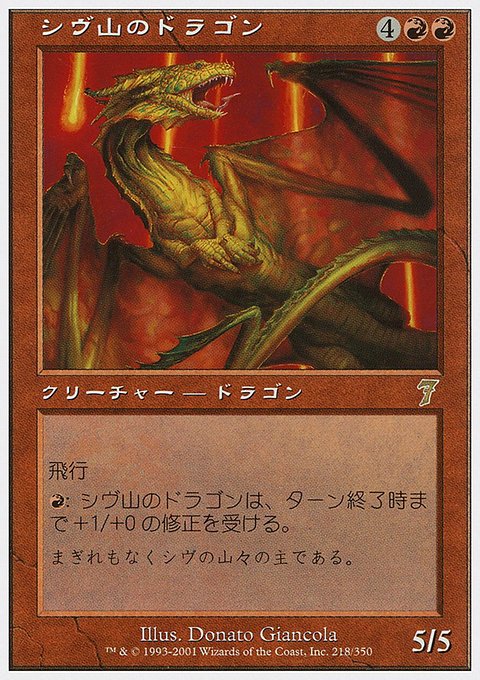 Shivan Dragon