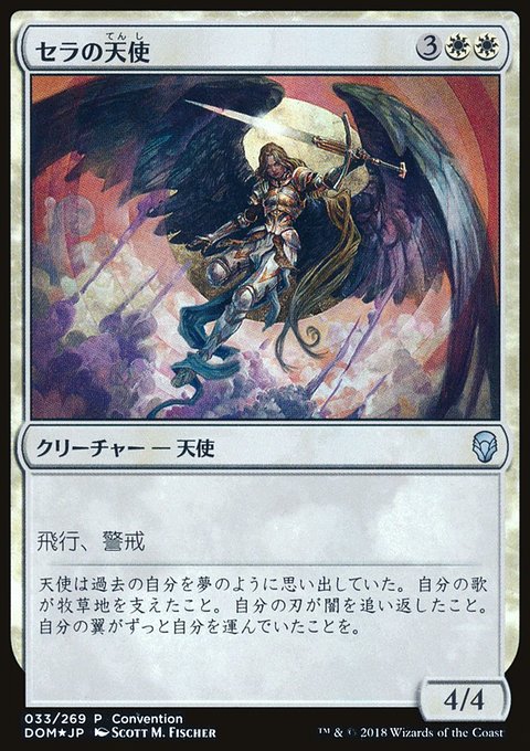 Serra Angel