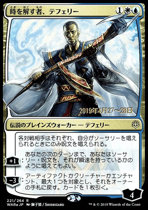 Teferi, Time Raveler