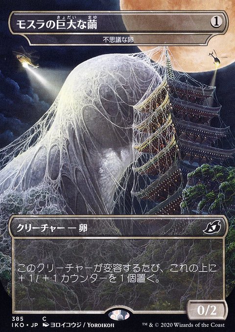 Mysterious Egg