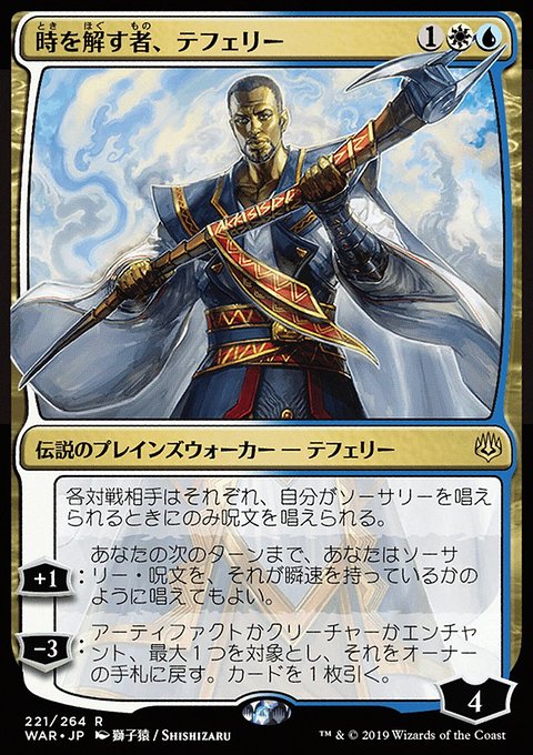 Teferi, Time Raveler