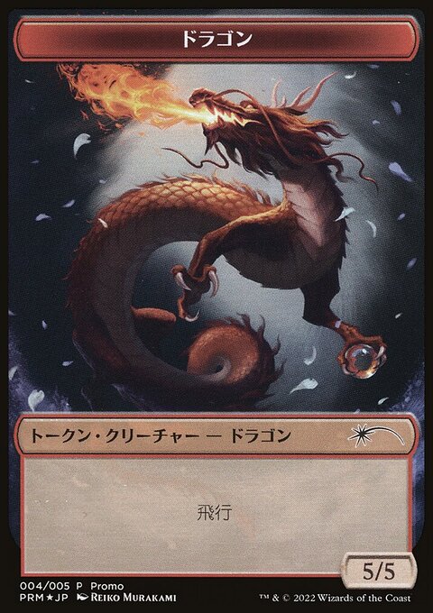 Dragon